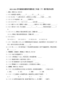 2023-2024学年湖南省衡阳市衡阳县三年级（下）期中数学试卷