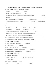 2023-2024学年江西省上饶市多校四年级（下）期中数学试卷