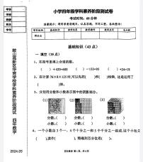 辽宁省鞍山市华育高新区学校2023-2024学年四年级下学期期中测试数学试卷