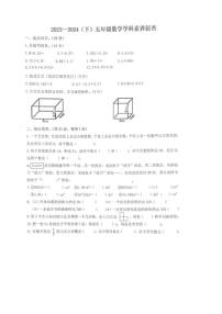 湖北省武汉市武昌区南湖第一小学2023-2024学年五年级下学期期中考试数学试卷