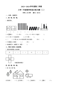 2023-2024学年海南省海口市港湾小学苏教版一年级下册期中测试数学试卷（原卷版+解析版）