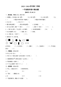 2023-2024学年山东省聊城市东昌府区百草园小学青岛版一年级下册期中考试数学试卷（原卷版+解析版）