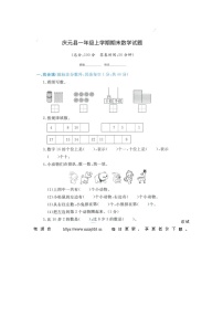 01，浙江省丽水市庆元县2021-2022学年二年级上学期期末数学试题