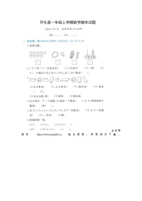 03，浙江省衢州市开化县2021-2022学年一年级上学期期末数学试题