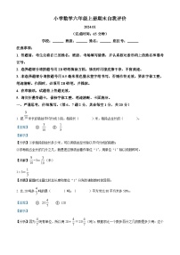 04，2023-2024学年福建省莆田市城厢区人教版六年级上册期末质量监测数学试卷