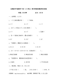 05， 期中质量检测试卷（试题）-2023-2024学年四年级下册数学人教版
