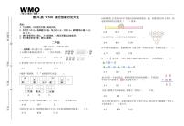 第26届WMO初级测评竞赛二年级数学试卷