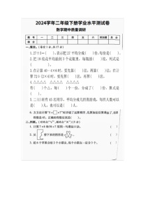 广东省湛江市第二十九小学2023-2024学年二年级下学期期中数学试题