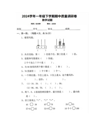 广东省湛江市坡头区坡头麻登小学2023-2024学年一年级下学期期中数学质量调研卷+