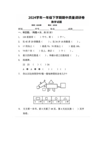 广东省湛江市霞山区南山小学2023-2024学年一年级下学期期中质量调研卷数学试题