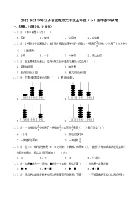 2022-2023学年江苏省盐城市大丰区五年级（下）期中数学试卷