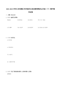 2022-2023学年江苏省镇江市丹徒区支显宗教育集团五年级（下）期中数学试卷