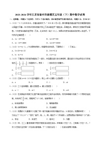 2023-2024学年江苏省泰州市姜堰区五年级（下）期中数学试卷