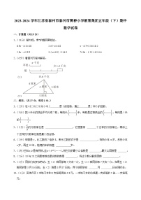 2023-2024学年江苏省泰州市泰兴市黄桥小学教育集团五年级（下）期中数学试卷