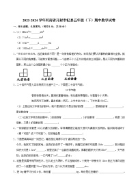 2023-2024学年河南省开封市杞县五年级（下）期中数学试卷