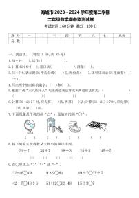 辽宁省鞍山市海城市2023-2024学年二年级下学期5月期中数学试题