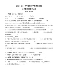 2023-2024学年山东省烟台市莱阳市青岛版（五年制）四年级下册期中考试数学试卷（原卷版+解析版）