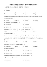 北京市海淀区育英学校2023-2024学年六年级下学期期中数学试题（原卷版+解析版）