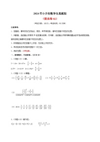 2024年苏教版小升初数学全真模拟提高卷02（含答案解析）