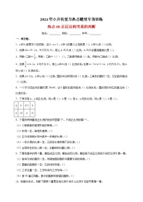 热点08 正反比例关系的判断-2024年小升初数学复习热点题型专项训练（通用版）