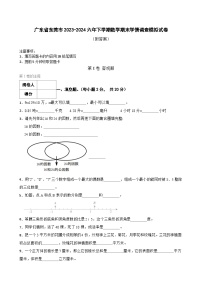 广东省东莞市2023-2024学年六年级下学期期末学情调查模拟数学试卷