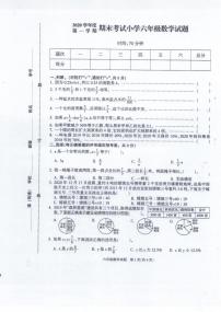 2020学年度第一学期期末考试小学六年级数学试题