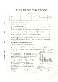 2021学年度第一学期期末考试小学六年级数学试题