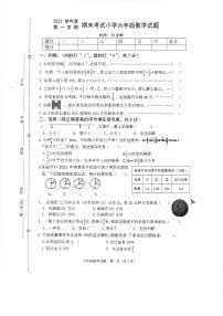 2022学年度第一学期期末考试小学六年级数学试题