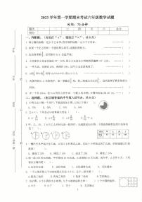 2023学年度第一学期期末考试小学六年级数学试题