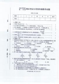 2020学年度第一学期期末考试小学四年级数学试题