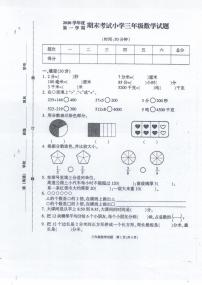 2020学年度第一学期期末考试小学三年级数学试题