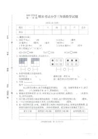 2021学年度第一学期期末考试小学三年级数学试题