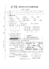 2022学年度第一学期期末考试小学三年级数学试题