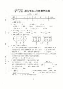 2023学年度第一学期期末考试小学三年级数学试题