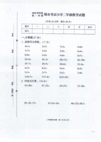 2020学年度第一学期期末考试小学二年级数学试题