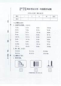 2020学年度第一学期期末考试小学一年级数学试题