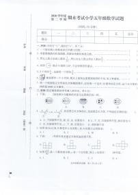 2020学年度第二学期期末考试小学五年级数学试题