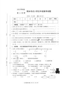 2022学年度第二学期期末考试小学五年级数学试卷