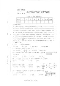 2022学年度第二学期期末考试小学四年级数学试卷