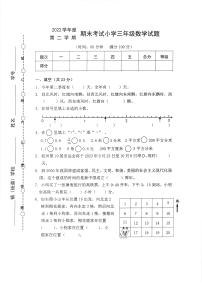 2022学年度第二学期期末考试小学三年级数学试卷