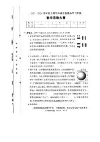 河南省驻马店市泌阳县2023-2024学年六年级下学期5月月考数学试题