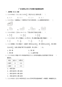 广东省佛山市小升初数学真题重组卷