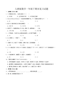 期末复习试题（试题）-2023-2024学年一年级下册数学人教版