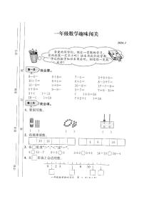 安徽省合肥市合肥新站高新技术产业开发区2023-2024学年一年级上学期期末数学试题