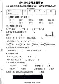 陕西省西安市未央区部分学校2023-2024学年二年级下学期期中数学试题