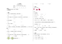 北师大版三年级下册吃西瓜练习