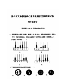 2024北京房山四年级下学期期中数学试卷及答案