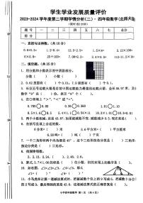 陕西省西安市未央区校联考2023-2024学年四年级下学期期中数学试题