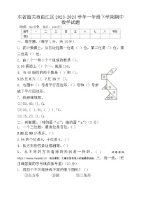 02，广东省韶关市曲江区2023-2024学年一年级下学期期中数学试题