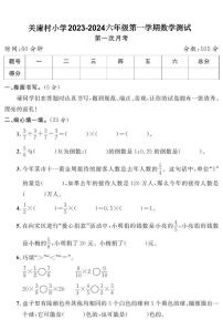 02，山东省青岛市胶州市关庸村小学2023-2024学年六年级上学期数学第一次月考试卷